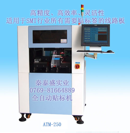 PCB全自動貼標(biāo)機