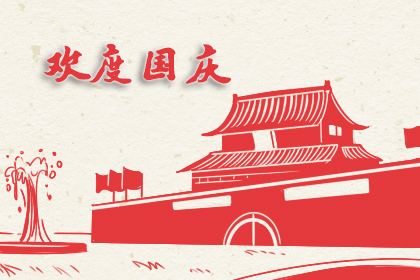 2019秦泰盛水處理國慶放假通知,秦泰盛水處理設備