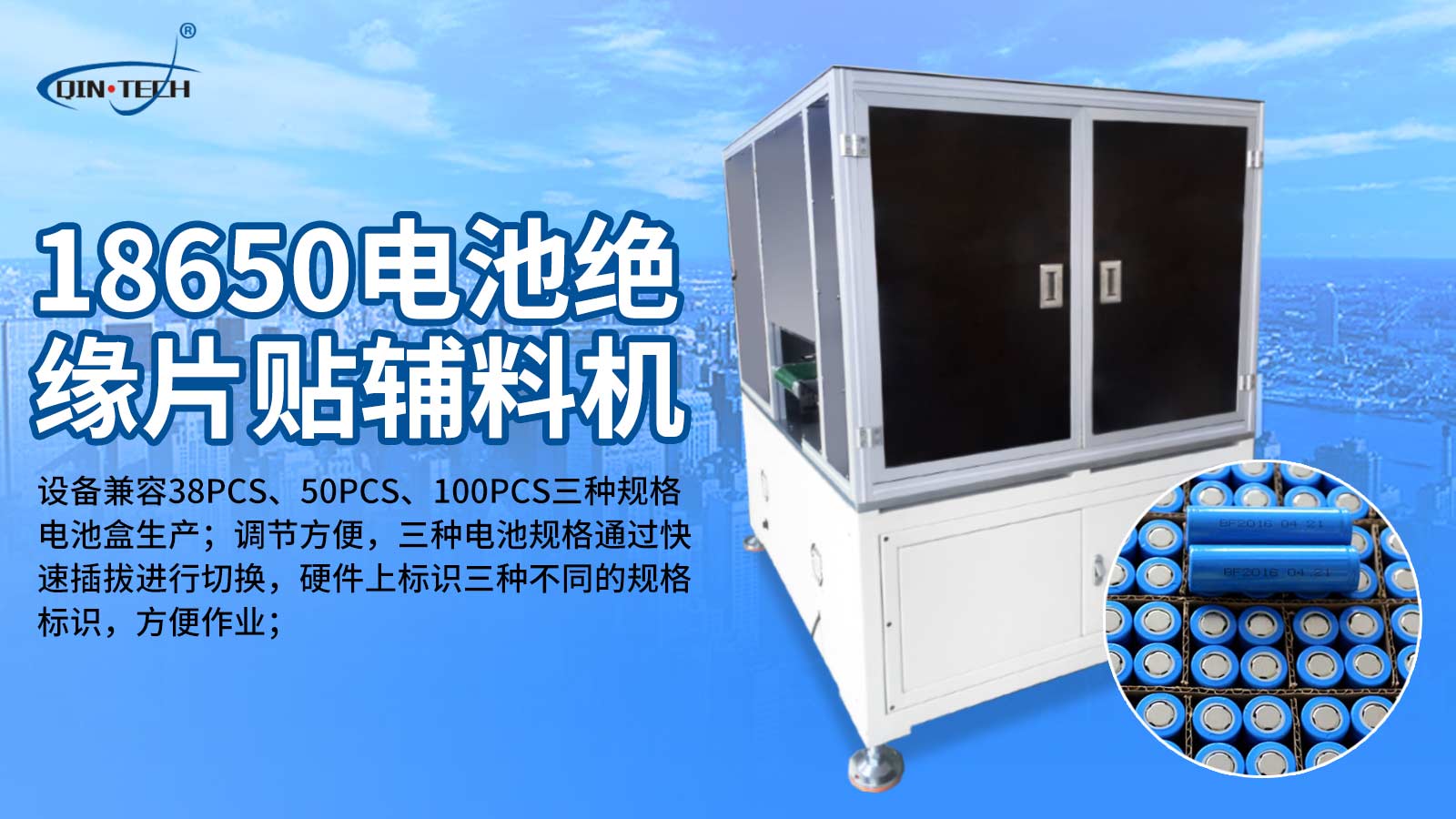 全自動18650電池貼絕緣片設(shè)備 圓柱電池自動貼輔料機(jī)